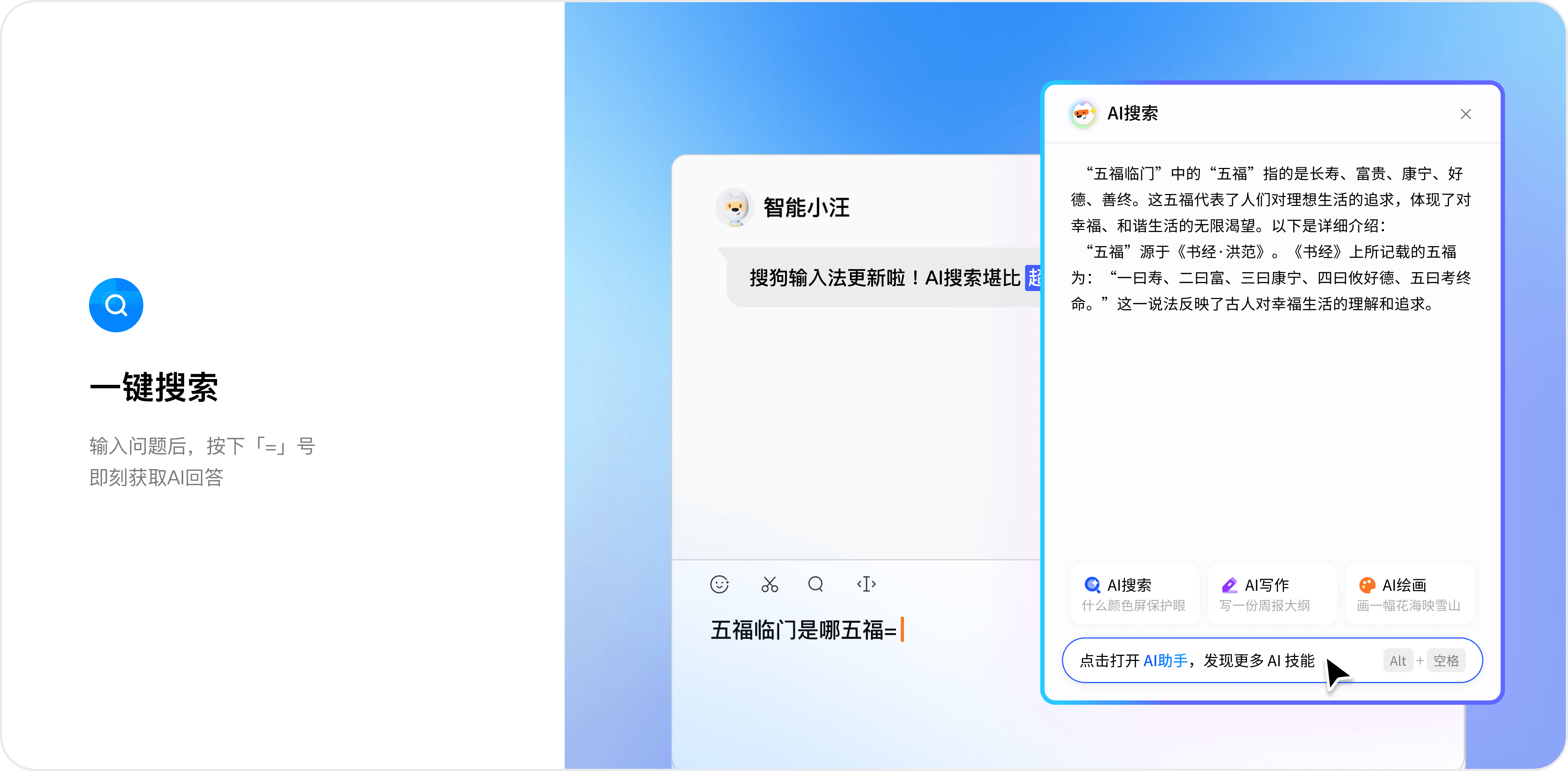 搜狗输入法AI写作助手